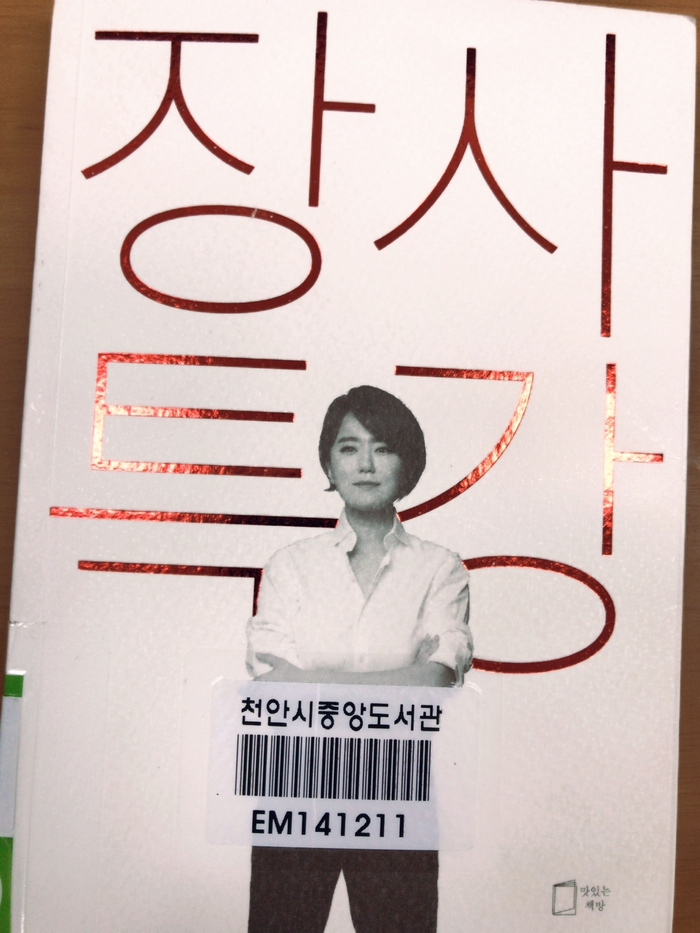  책리뷰 장사특강-이여영