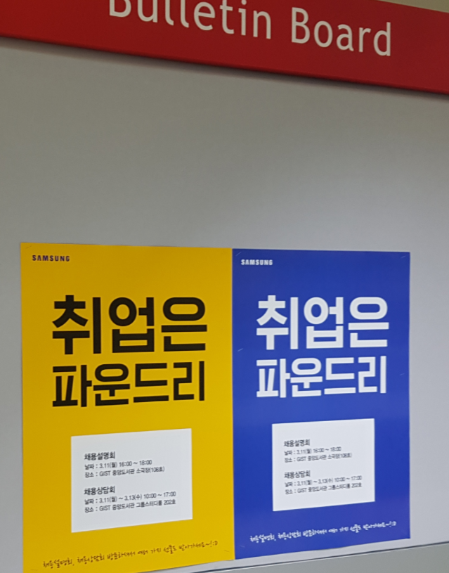  채용의 상품화. 삼성의 채용설명회 포스터.