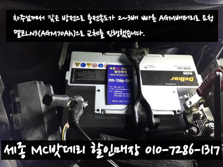  세종시출장배터리- 인피니티M56S 밧데리 교체