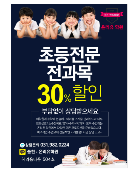  [GRAND OPEN]온리유학원/김포운양동학원/오픈프로모션/100%영어수업/소수정예학원/초등전과목학원/운양동수학학원/운양동영어학원/김포온리유학원/수학커리큘럼/장기동수학학원
