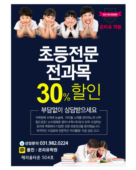 [GRAND OPEN]온리유학원/김포운양동학원/오픈프로모션/100%영어수업/소수정예학원/초등전과목학원/운양동수학학원/운양동영어학원/김포온리유학원/수학커리큘럼/장기동수학학원