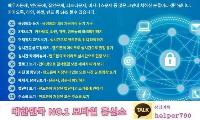  남편조사/아내조사/외도의심/휴대폰위치추적/복제/외도증거/전문인터넷흥신소