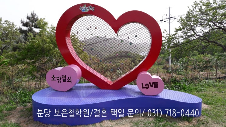  결혼날짜잡기 결혼택일 잘하는 곳-보은철학원