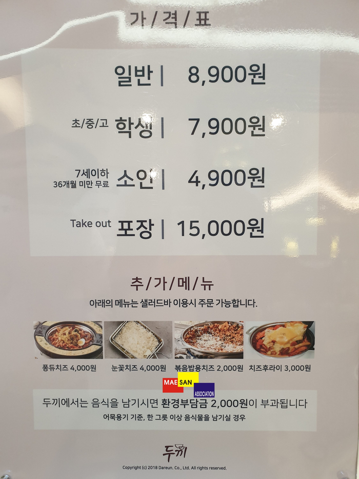 기흥 ak 맛집 기흥 두끼(떡볶이 무한리필) 먹으러 가요~ 기흥 ak몰도 구경할 거 많아요