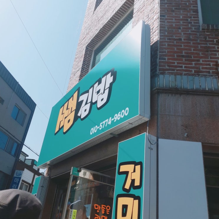  거제 골목식당(쌤김밥,거제김밥,풍년보리밥)