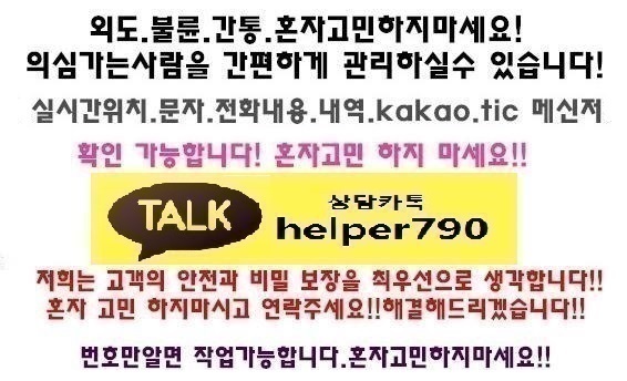  아내바람/남편바람/외도증거확보/통화내역확인/뒷조사/전문흥신소/심부름센터