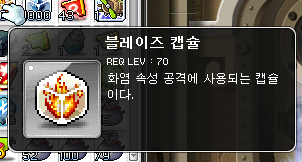 블캡, 블레이즈 캡슐 / 3500만 삽니다. / 채팅주세요 / 채팅주세요