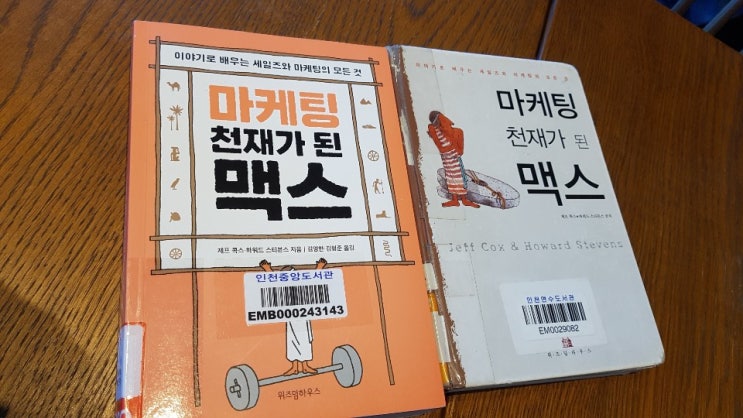  마케팅 천재가 된 맥스 토론 후기