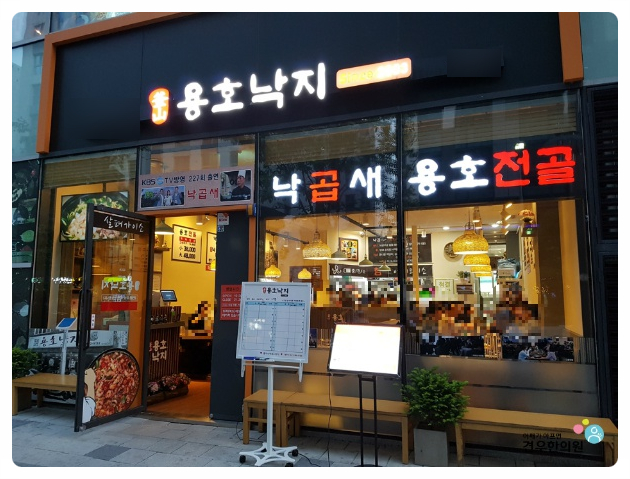 용호낙지창업, 낙곱새맛집으로 성공창업!