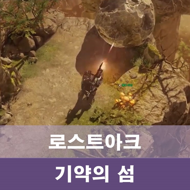 로스트아크 기약의섬 모모코씨앗 위치와 섬의마음 얻는 법 : 네이버 블로그 로스트아크 기약의섬 모모코씨앗 위치와 섬의마음 얻는 법 : 네이버 블로그