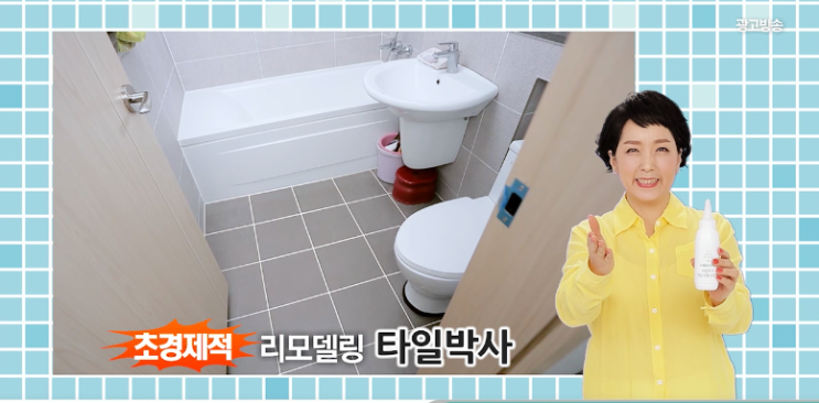  송영철공작소제작 인포머셜광고로 만나보는 타일박사/누구나 쉽게 간편하게 감쪽같이!
