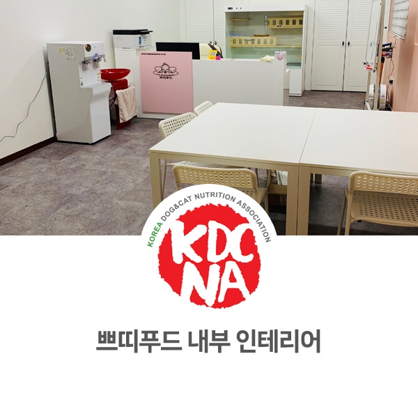  [반려동물 영양 전문 수제간식 창업] 쁘띠푸드 인테리어 완료_35