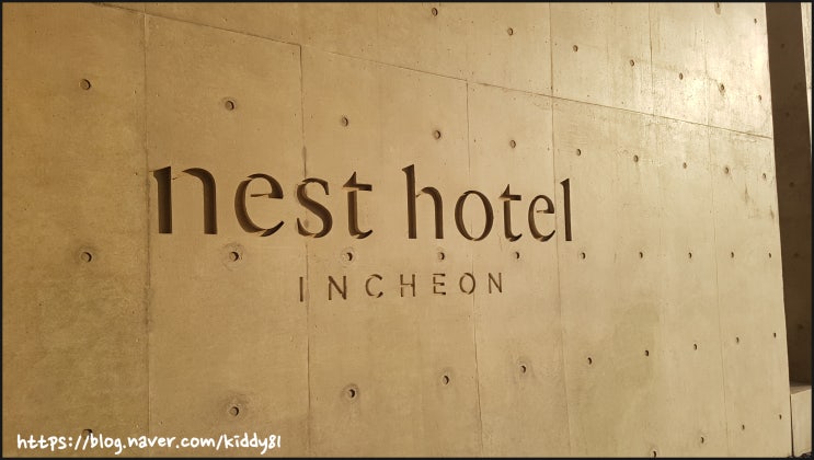 [인천] 네스트 호텔(Nest Hotel Incheon)