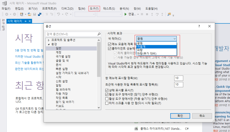  Visual Studio 테마 바꾸기(비쥬얼스튜디오 테마바꾸기)