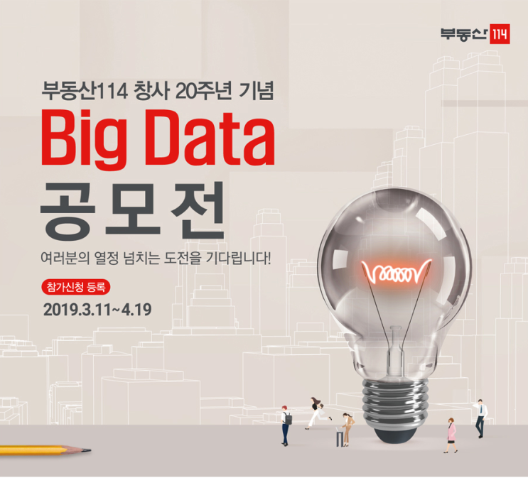 [부동산 114] 부동산114 Big Data 공모전