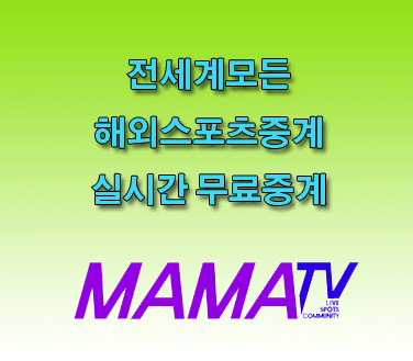 스포츠중계 실시간 무료시청 걱정없어~!! 스포츠중계 실시간 무료시청 걱정없어~!!