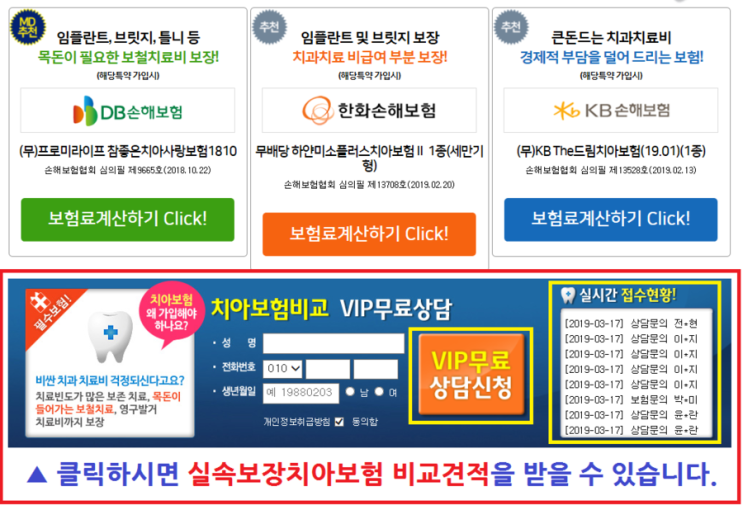 라이나 치아보험 비교 DB생명 vs 에이스 치아보험 vs 하나손보 가격 추천! 5
