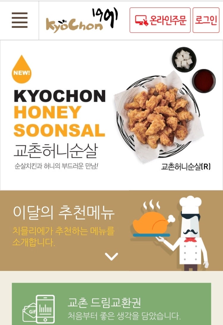 교촌치킨 기프티콘으로 배달 결제 주문 사용법 : 네이버 블로그 교촌치킨 기프티콘으로 배달 결제 주문 사용법 : 네이버 블로그