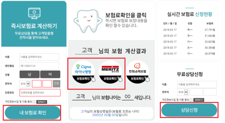 라이나 치아보험 비교 DB생명 vs 에이스 치아보험 vs 하나손보 가격 추천! 8