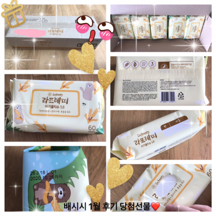  배시시 1월 후기이벤트 당첨!!