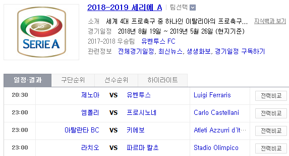 2019.03.17 세리에A (제노아 유벤투스 | 엠폴리 프로시노네 | 아탈란타 키에보 | 라치오 파르마 | 나폴리 우디네세 | AC밀란 인터밀란) 2019.03.17 세리에A (제노아 유벤투스 | 엠폴리 프로시노네 | 아탈란타 키에보 | 라치오 파르마 | 나폴리 우디네세 | AC밀란 인터밀란)