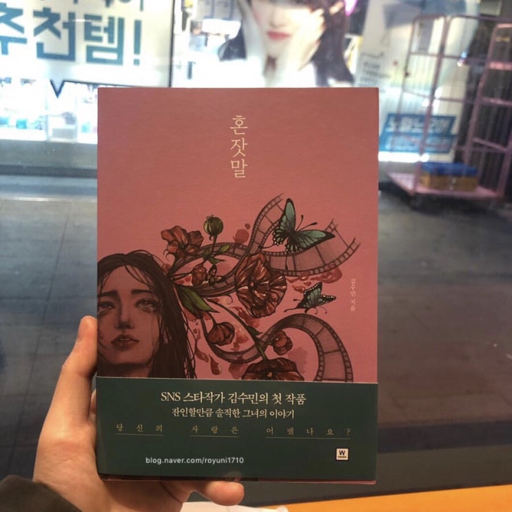  김수민 작가의 혼잣말
