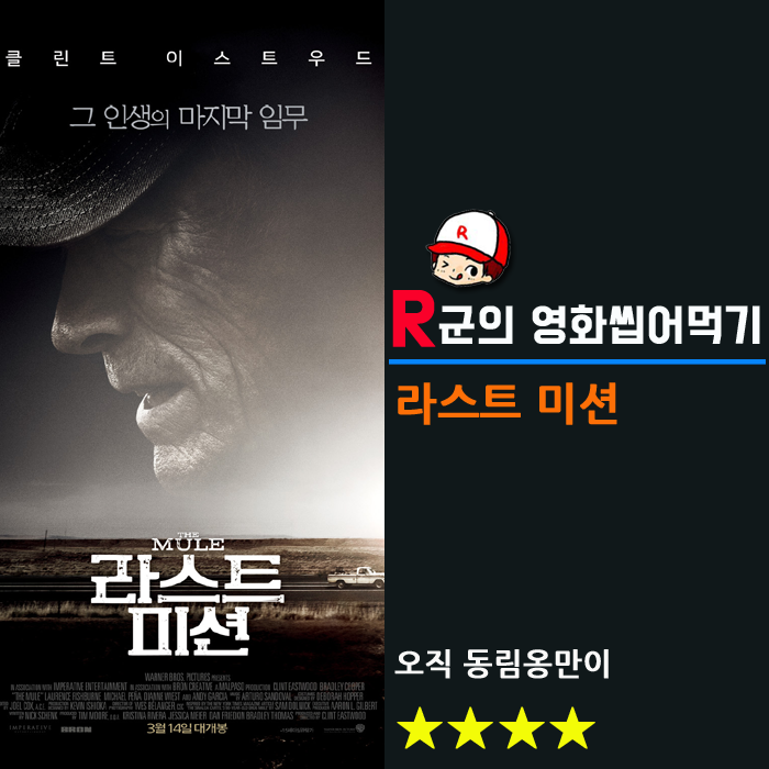  [라스트 미션] 오직 동림옹만이