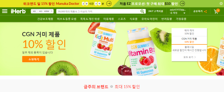 아이허브에서 영양제 구입하기 - 영양제 구입하기 아이허브에서 영양제 구입하기 - 영양제 구입하기
