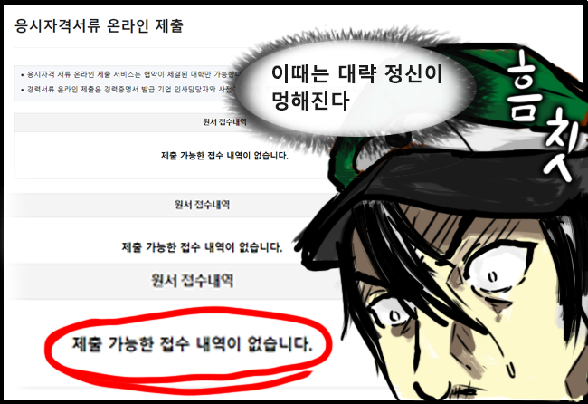  큐넷 응시자격 서류 온라인 제출을 놓친 이유