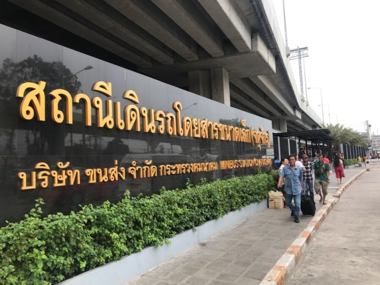 방콕 모칫터미널에서 롯뚜(미니버스) 이용하는 법, 파타야에서 롯뚜타기