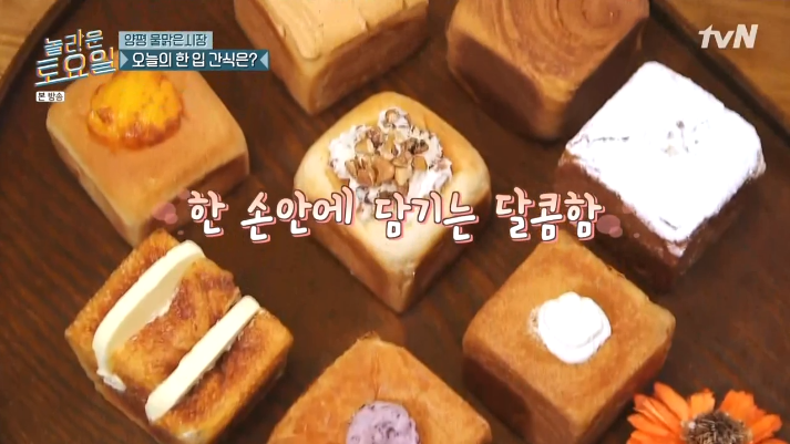  양평 물맑은시장 꼬막짬뽕&큐브식빵&버섯도래창-놀라운토요일