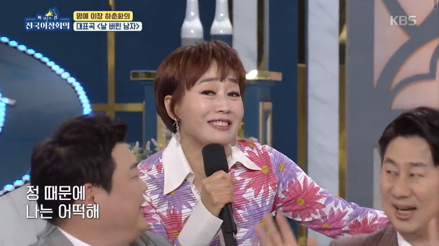  하춘화남편 동안 나이 몇살 비상소집