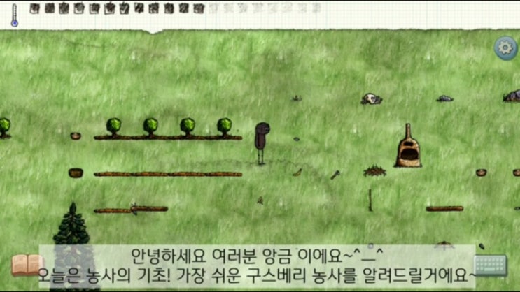  모바일 게임 추천 / 원 아워 원 라이프(one hour one life) 공략, 구스 베리 재배, 농사 짓는법