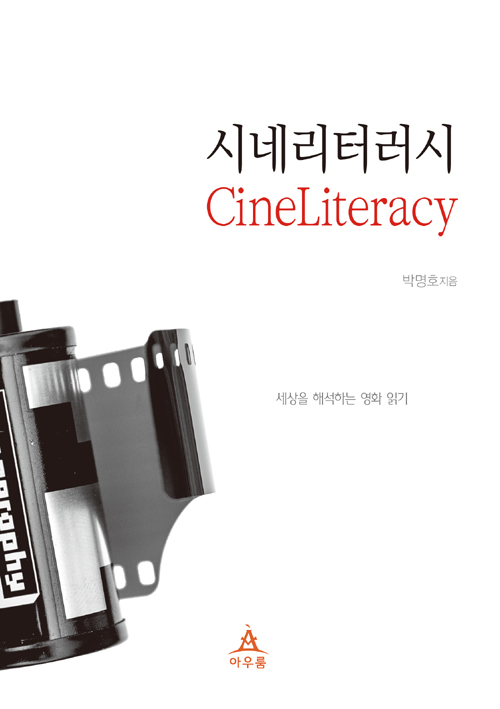  [201904-1-99-779] 시네리터러시