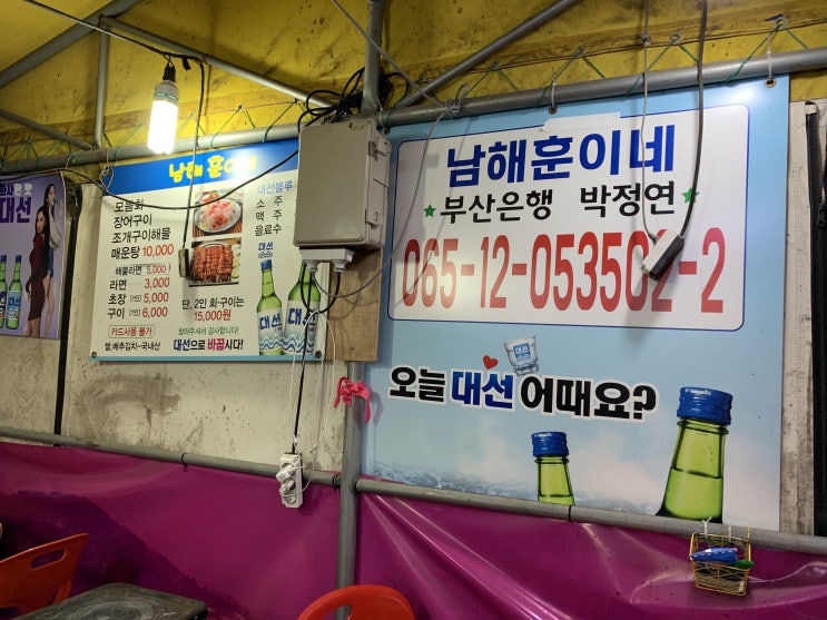 「광안리해변」 광안리 포장마차거리 남해훈이네