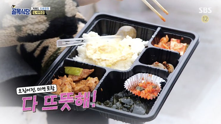  백종원의 골목식당 거제도편 도시락집의 도시락용기를 바꾼다면?