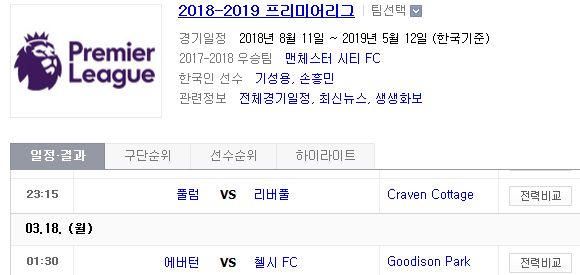 2019.03.17 EPL(프리미어리그) (풀럼 리버풀 | 에버턴 첼시) 2019.03.17 EPL(프리미어리그) (풀럼 리버풀 | 에버턴 첼시)