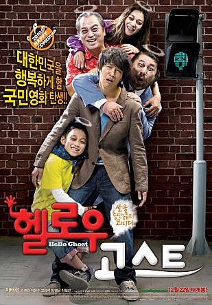  헬로우 고스트 -차태현,강예원,이문수,고창석,장영남,천보근,공호석,정규수-