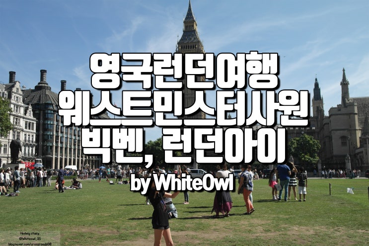  영국 런던 여행 대관식이 열리는 웨스트민스터 사원과 랜드마크 빅벤 그리고 런던아이 예약방법