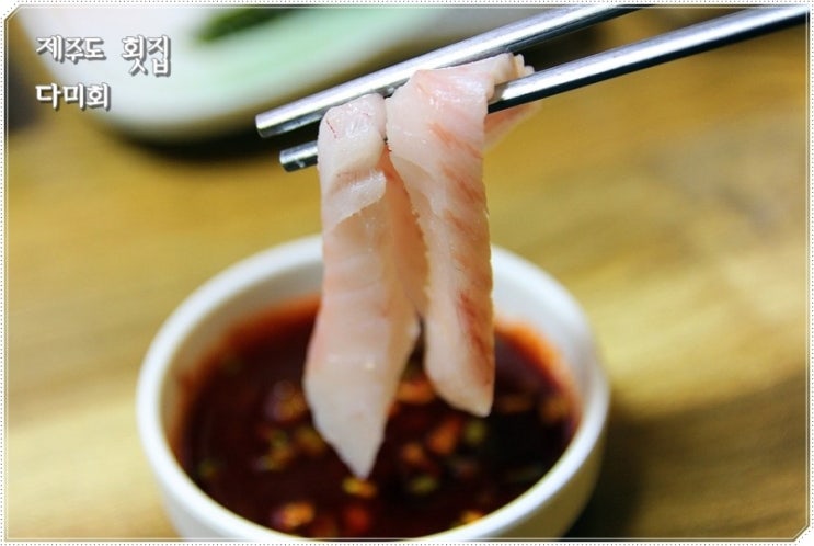  부담없는 가격의 단골 제주도 횟집 feat. 삼치회