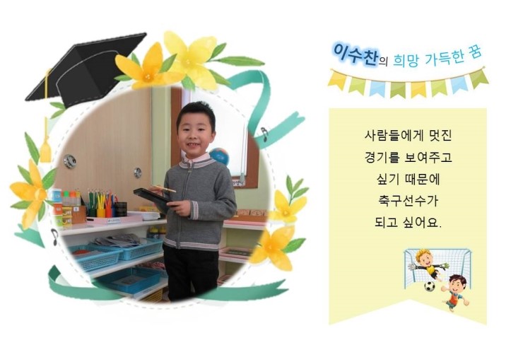  이수찬 > 꿈을 소개합니다