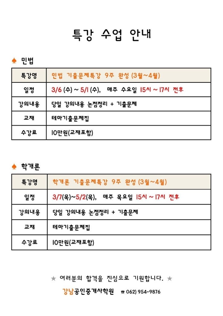 광주공인중개사학원은 광주 수완 강남고시학원 -기출문제 특강 개강알림!