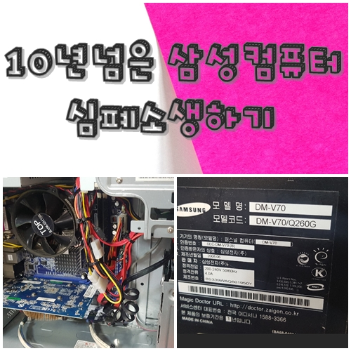  대구상인동컴퓨터수리 오래된 삼성PC SSD로 수명 늘리기