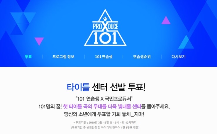  프로듀스X101, 현역 아이돌 대거 출전 어떻게 봐야할까?