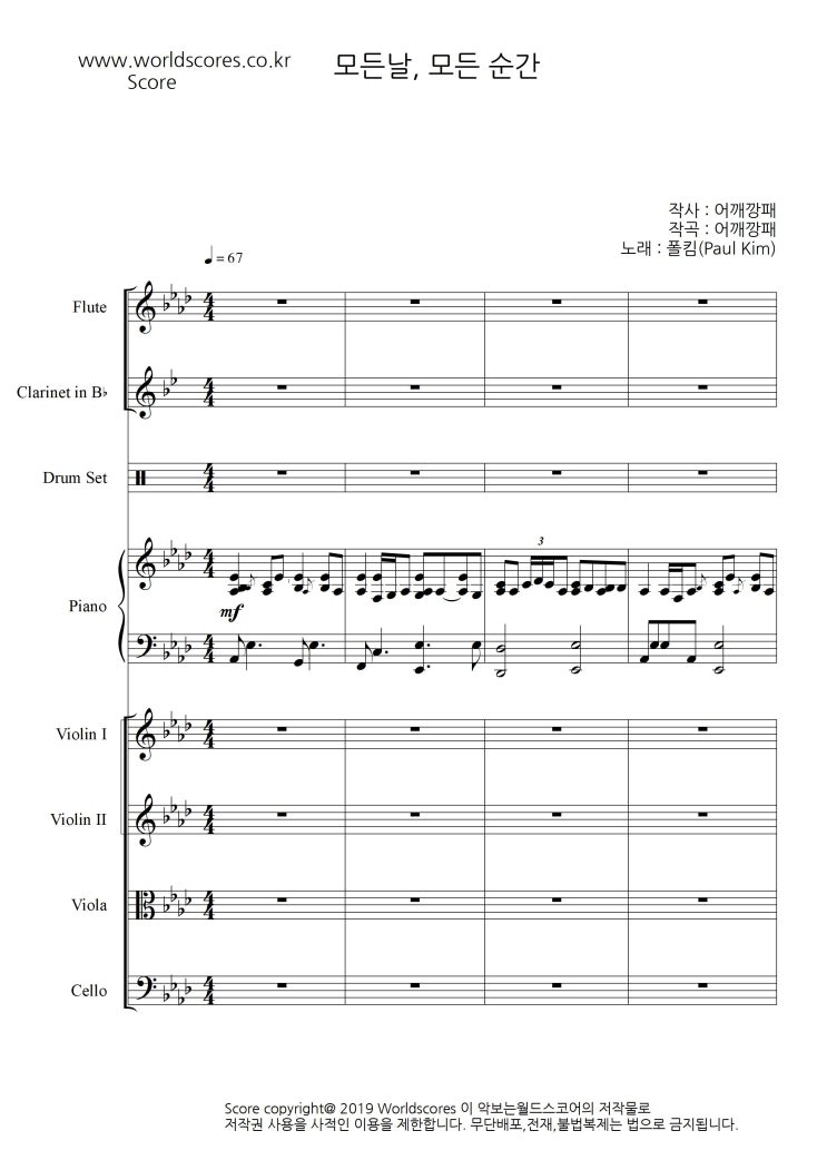  [모든날, 모든순간 - 폴킴(Paul Kim)/연주회/앙상블/오케스트라악보/인기악보/총보/World Scores/현악악보/피아노악보/월드스코어]