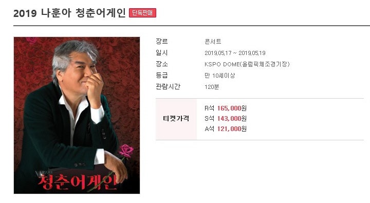 2019 나훈아 청춘어게인 콘서트 티켓 가격과 좌석배치도, 서울 공연/올림픽 체조경기장(KSPO DOM....