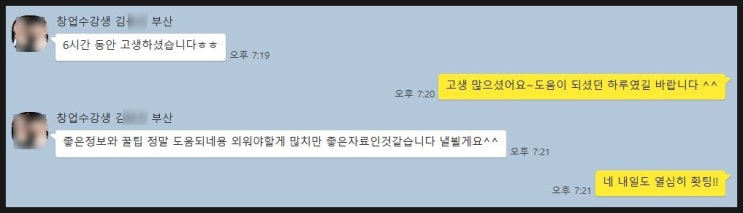  20대 창업! 여행사 창업 교육 [부산 김ㅇㅇ님] 후기
