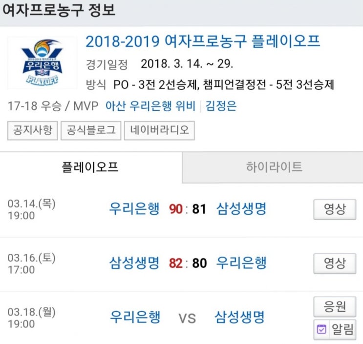 2019.03.18 WKBL(여자농구) 플레이오프 3차전 (우리은행 삼성생명) 2019.03.18 WKBL(여자농구) 플레이오프 3차전 (우리은행 삼성생명)