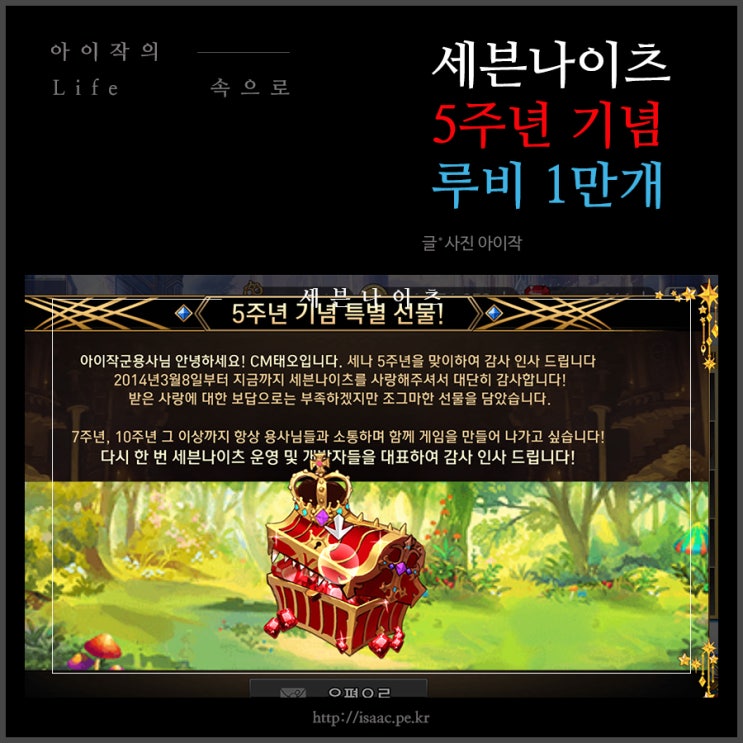  장문복 세나송과 함께하는 세븐나이츠 루비 1만개 이벤트