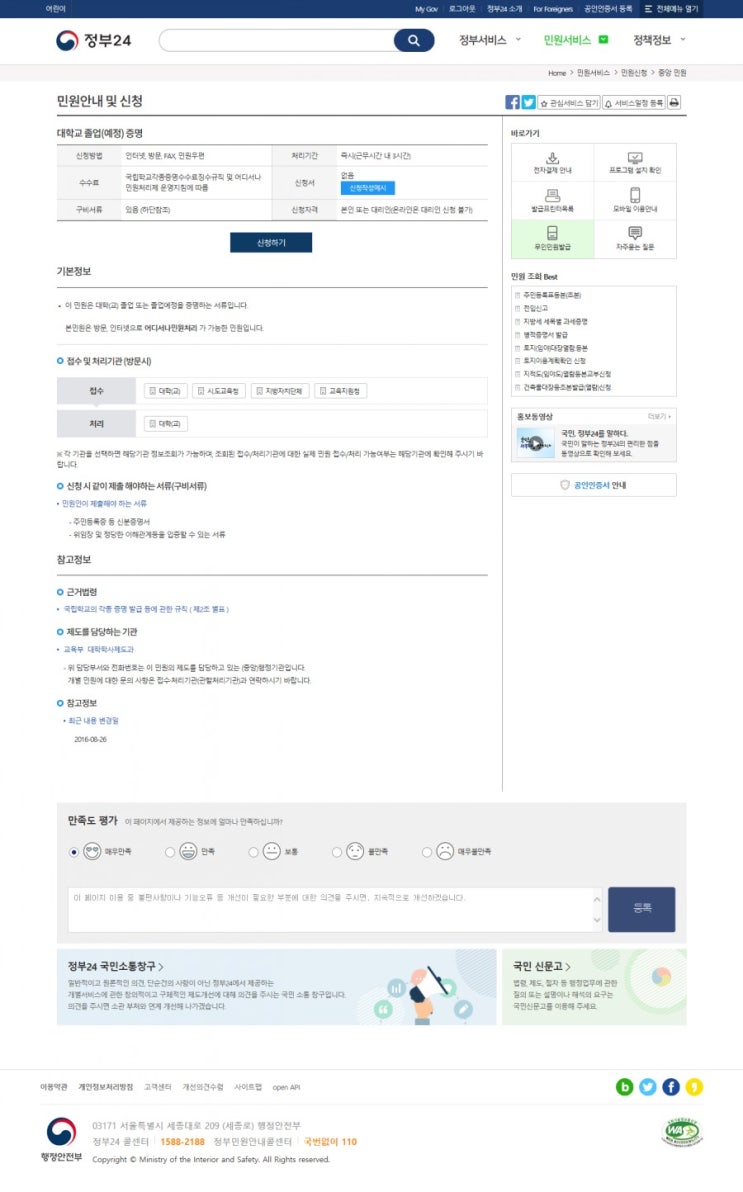  [정부24] 졸업증명서 발급 방법